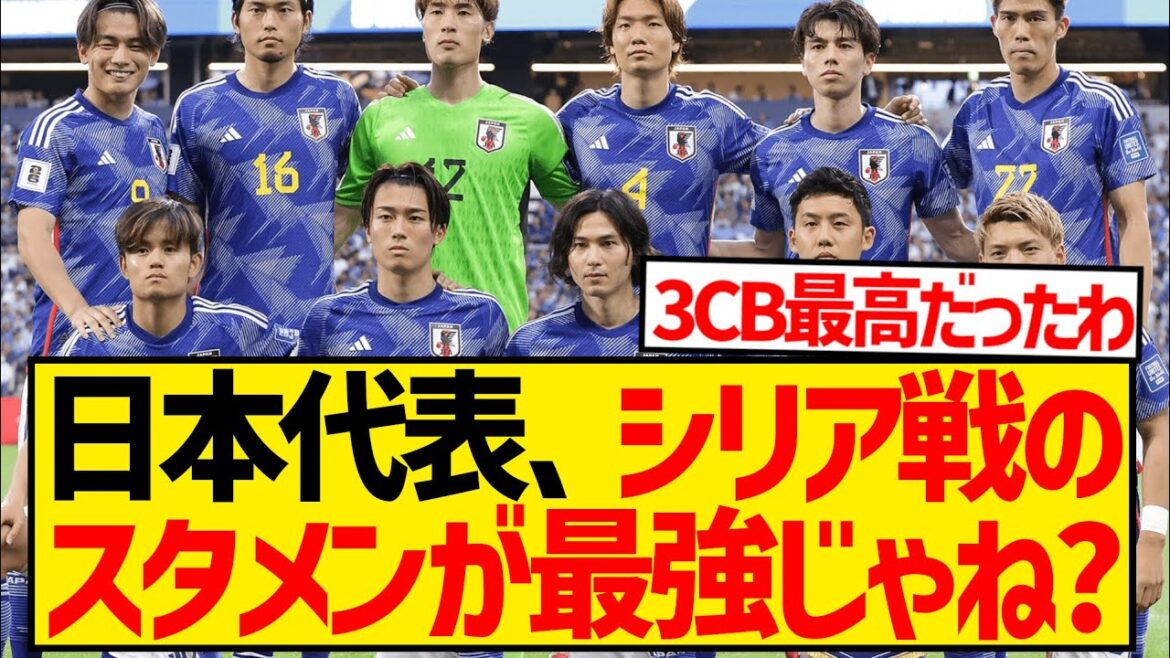 [Good news]Moriyasu Japan's starting lineup for the Syria match may be the strongest lol