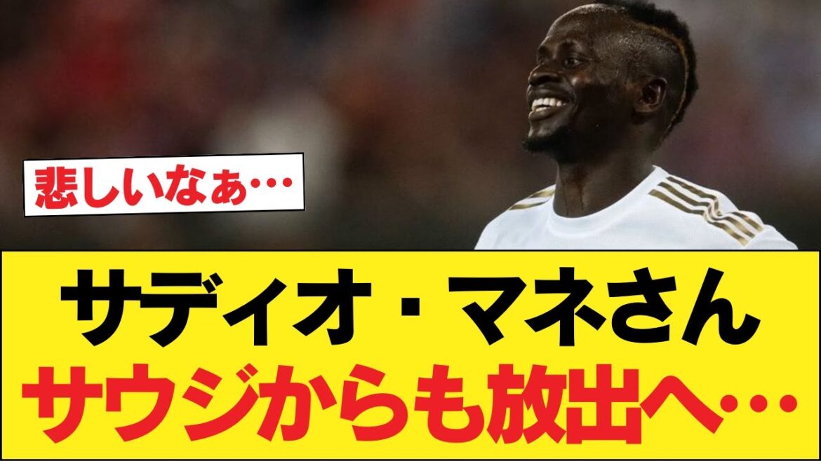 Sadio Mane to be released by Saudi Arabia