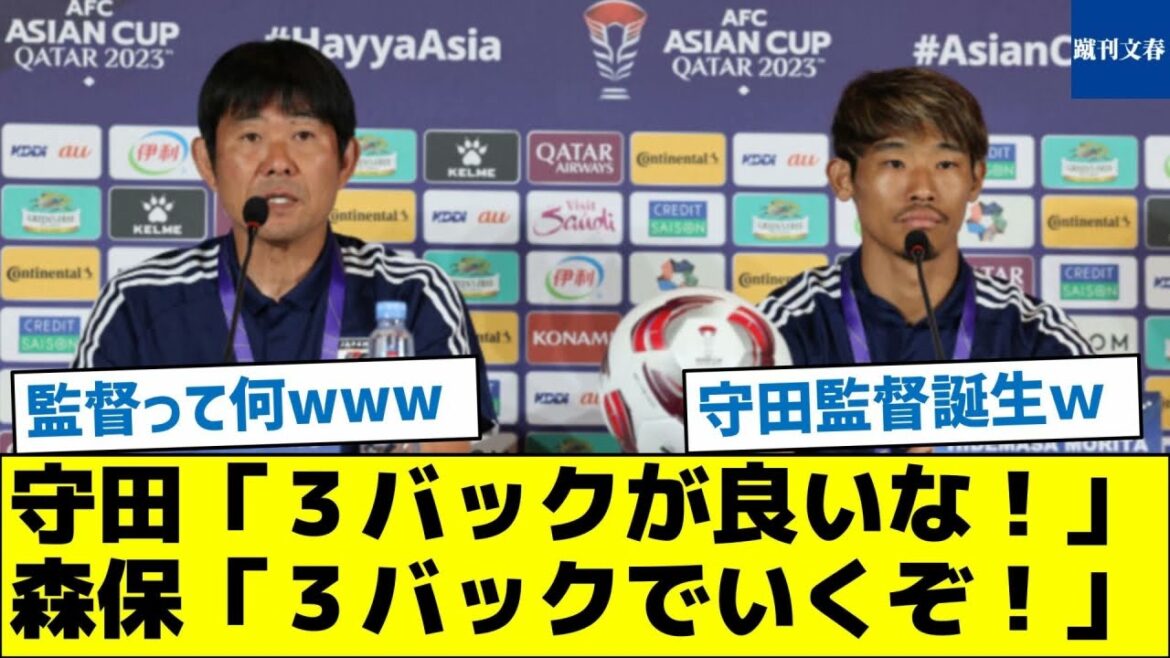 [The ultimate bottom-up approach]Morita: "I think three defenders is good!" Moriyasu: "Let's go with three defenders!"