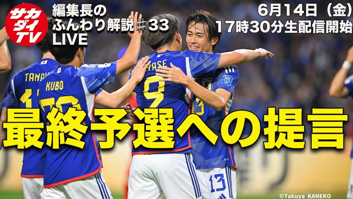 [Japan National Team Review]What to look forward to next? Summary of the June series