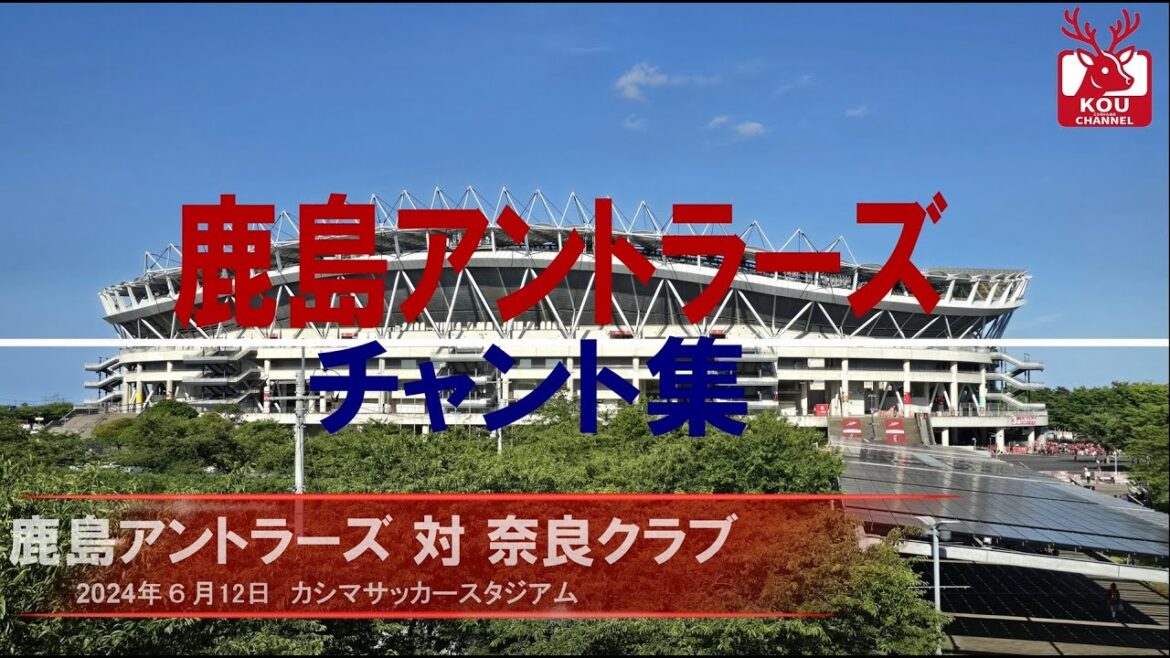 [Kashima Antlers Chants]Nara Club match_June 12, 2024