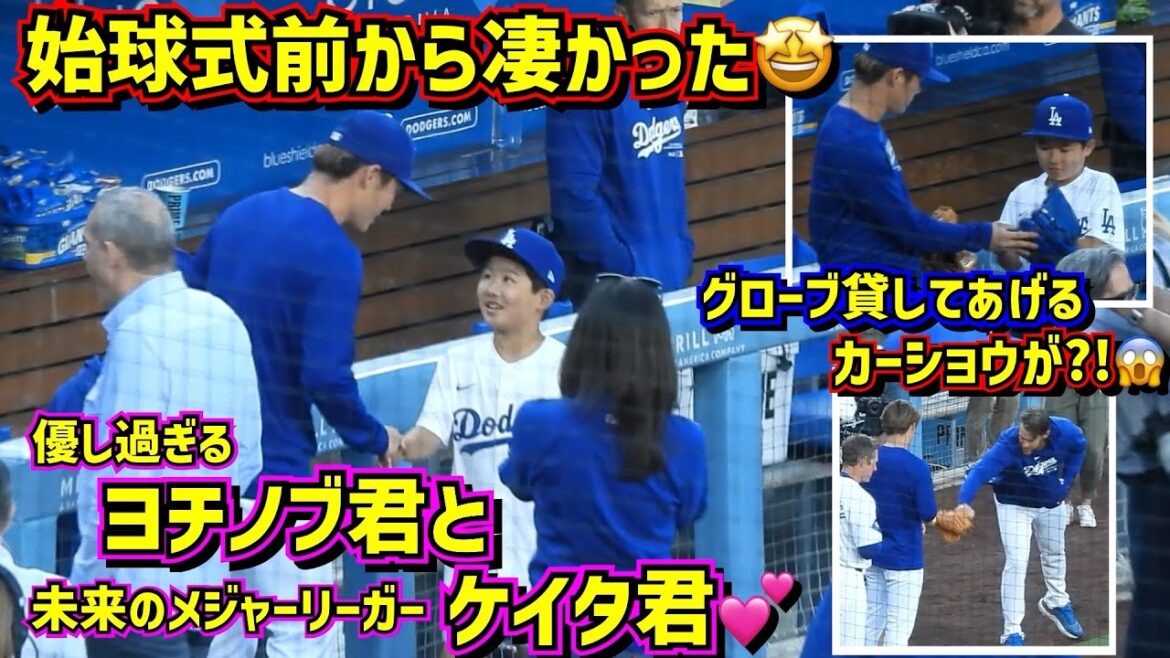 Huge applause! The future major leaguer that Yoshinobu Yamamoto invited to the opening pitch was amazing 🤩 Yochinobu is too kind 💕[Local video]6/13 vs. Rangers Shohei Ohtani