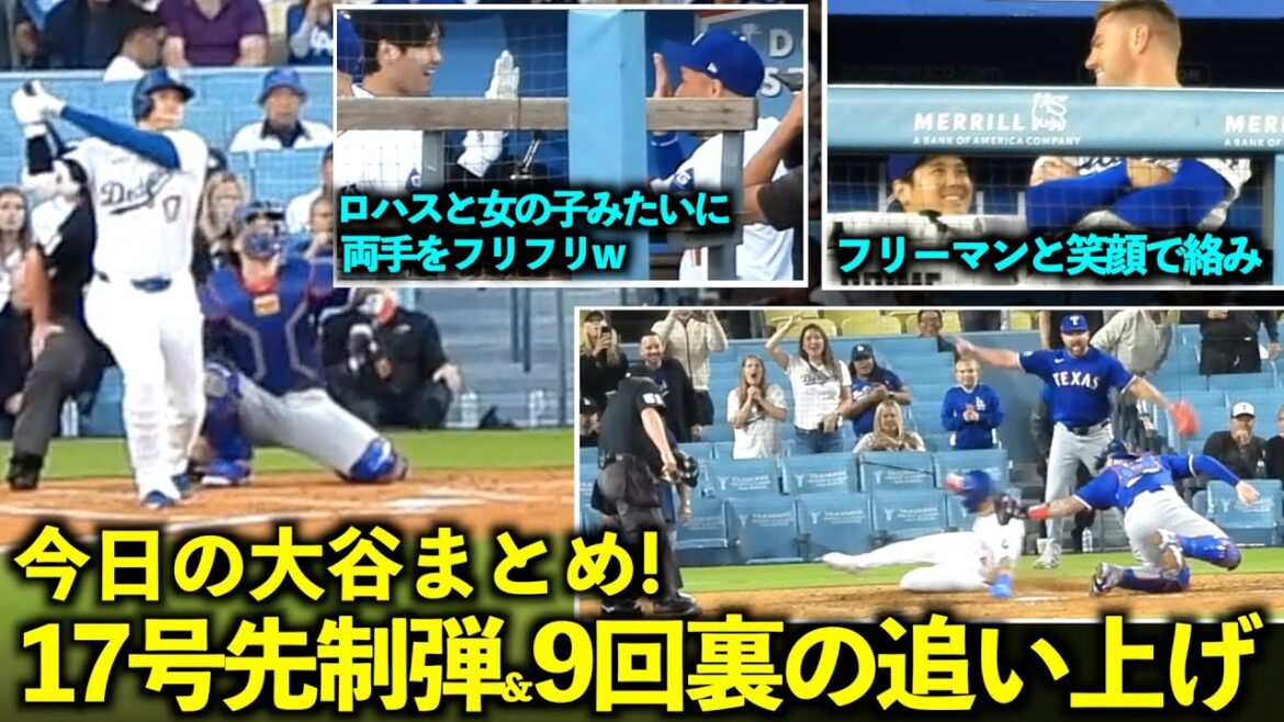 Today's summary of Ohtani! His 17th home run, his smiling interactions with Theo and Freeman, and the ending at the end of the 9th inning![Local video]June 13th Dodgers vs Rangers Game 2
