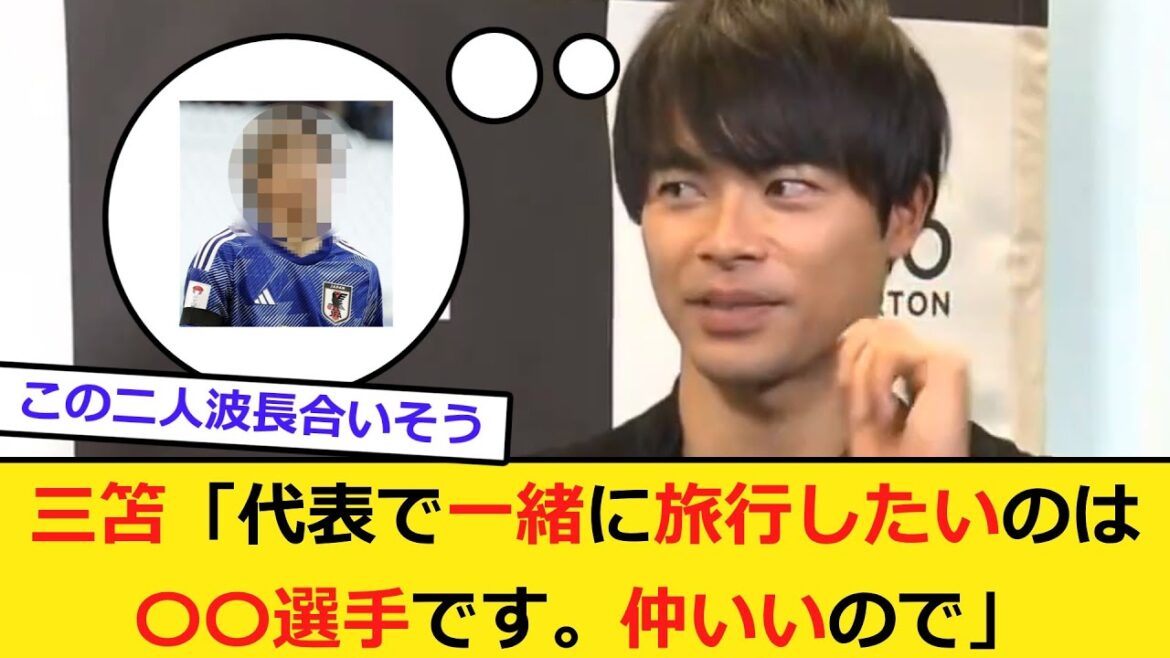 Mitoma reveals who his close friends are on the national team lol Mitoma reveals who his close friends are on the national team lol