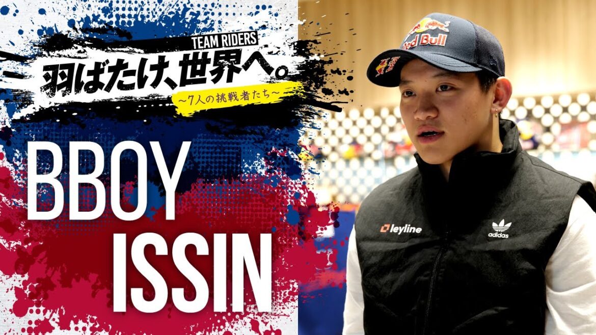 Fly to the world. ~Seven challengers~ Exclusive interview with team rider "BBOY ISSIN"!! ~Special Movie