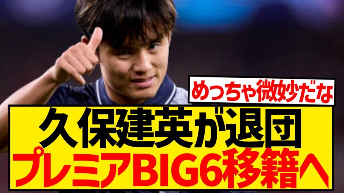 [BREAKING NEWS]Tottenham is in serious mode, beginning a bid of 8.5 billion yen to acquire Takefusa Kubo!!!