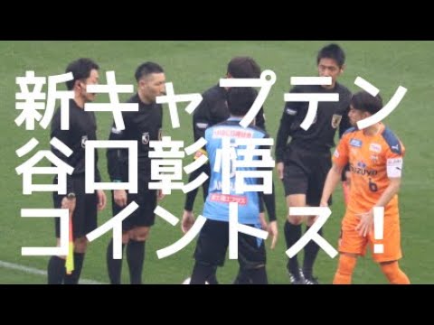 Captain Shogo Taniguchi hydrates after the coin toss (Levain Cup Kawasaki Frontale vs Shimizu S-Pulse, February 16, 2020) Captain Shogo Taniguchi hydrates after the coin toss (Levain Cup Kawasaki Frontale vs Shimizu S-Pulse, February 16, 2020)