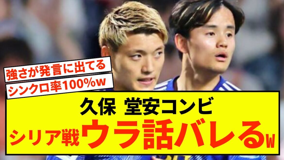 [Good news]Sociedad's Takefusa Kubo reveals his true feelings in an interview before the Syria match