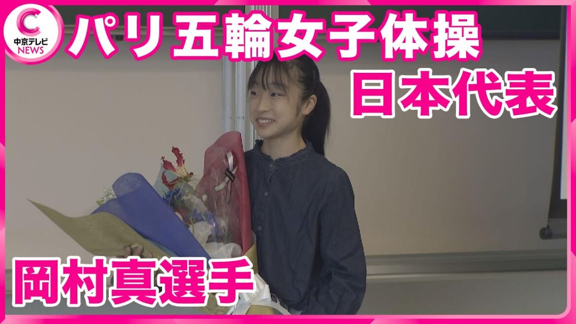 [Okamura Makoto]Japan's women's gymnastics representative for the Paris Olympics gives a report on her participation in the Paris Olympics at Yokkaichi University, and classmates cheer her on