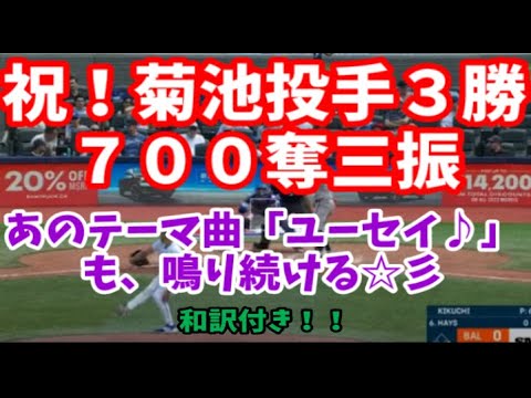 Congratulations to pitcher Kikuchi! And the love from Toronto fans and the music! Congratulations to pitcher Kikuchi! And the love from Toronto fans and the music!