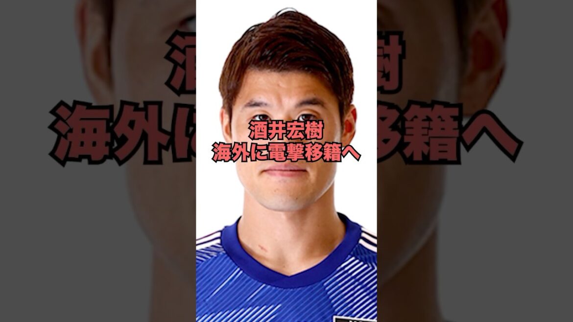 Hiroki Sakai makes surprise transfer overseas