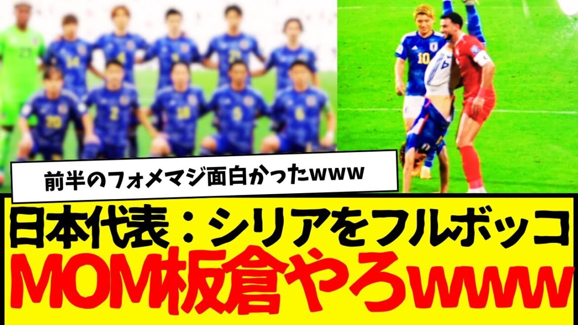 [Breaking News]Japan's soccer team wins easily against Syria with a powerful explosion of firepower lol. Also, Itakura lol