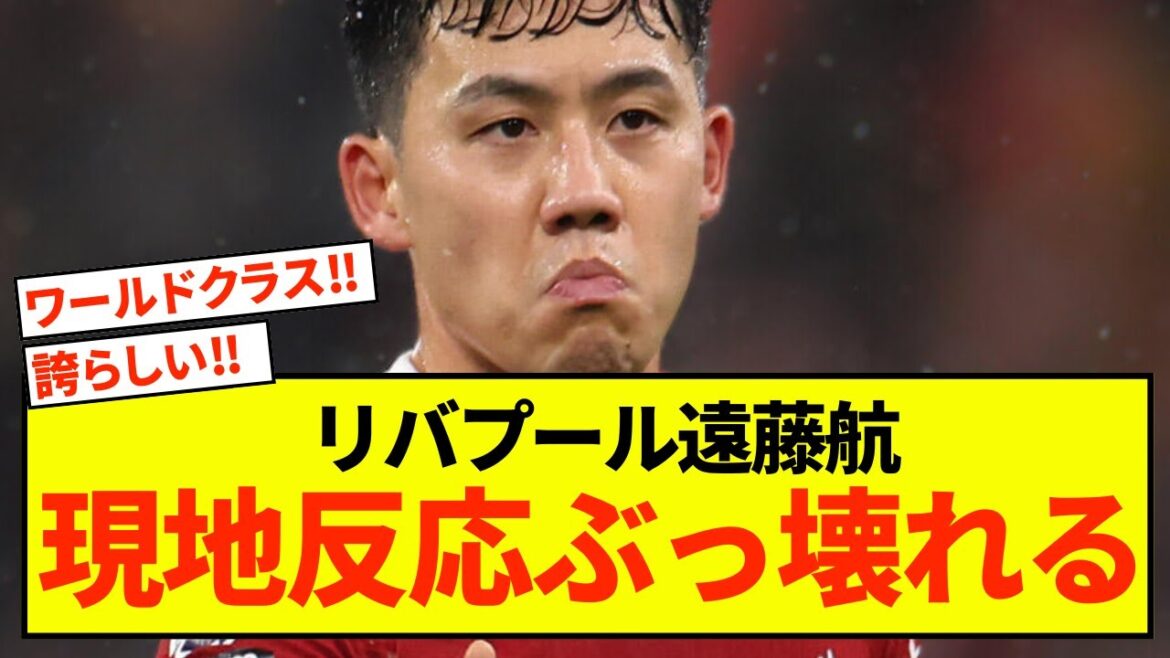 [Good news]Here are the reactions of local newspapers to Liverpool's Endo's play!!