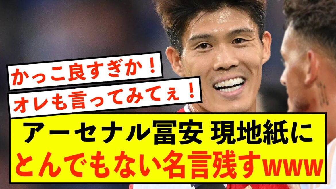 [Shocking]Local newspapers are curious about Arsenal's Takehiro Tomiyasu lol