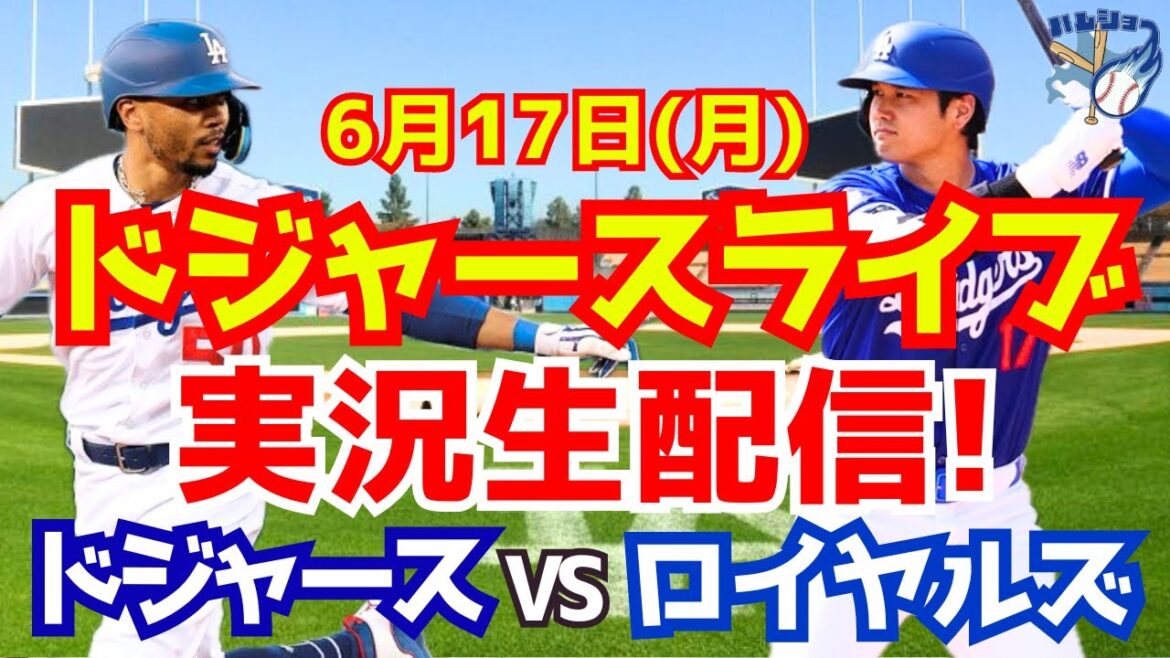 [Shohei Ohtani][Dodgers]Dodgers vs. Royals 6/17[Baseball commentary]