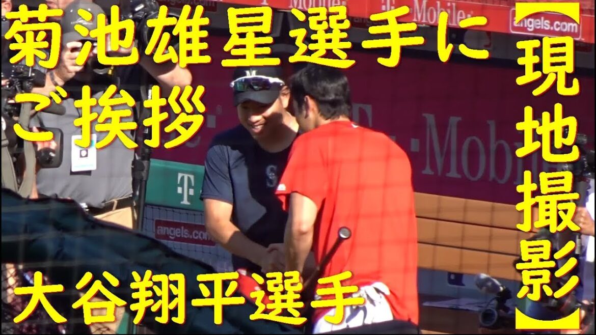 Greetings to Yuusei Kikuchi[Shohei Ohtani]2019.07.12 Shohei Ohtani meet with Yuusei Kikuchi vs Mariners