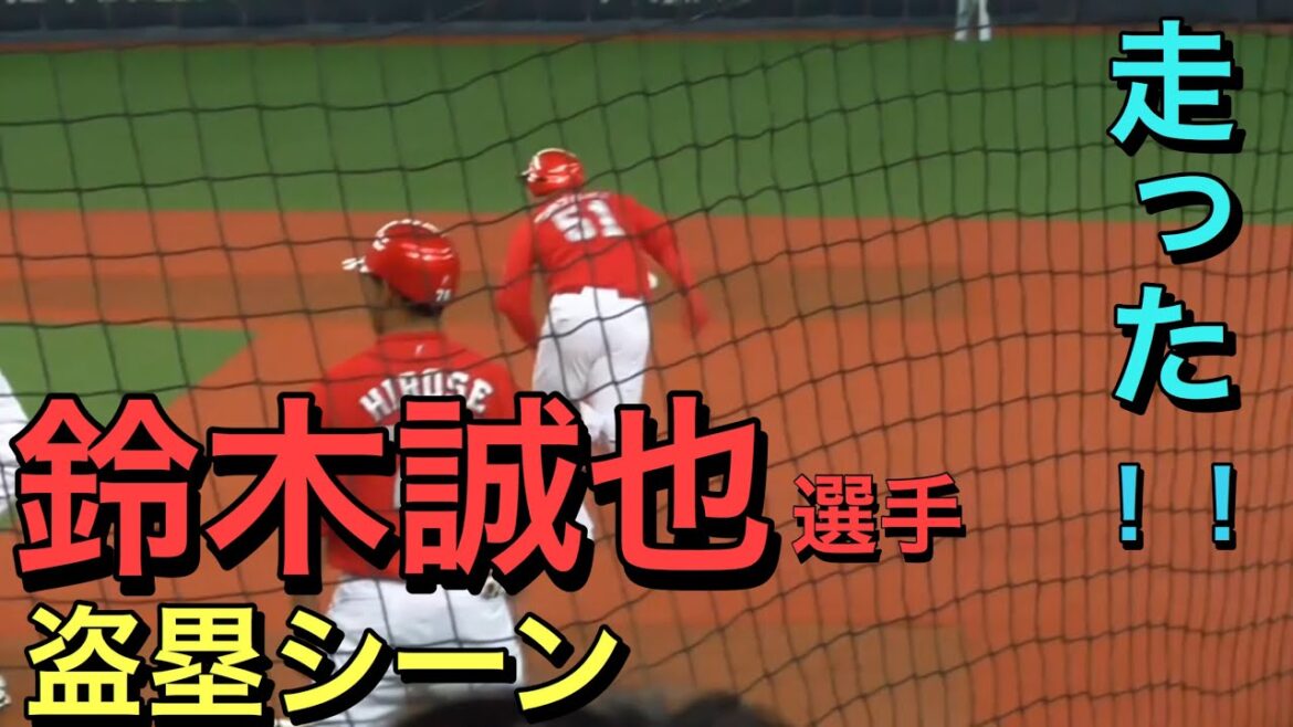 He ran! Seiya Suzuki stealing base[Hiroshima Toyo Carp]
