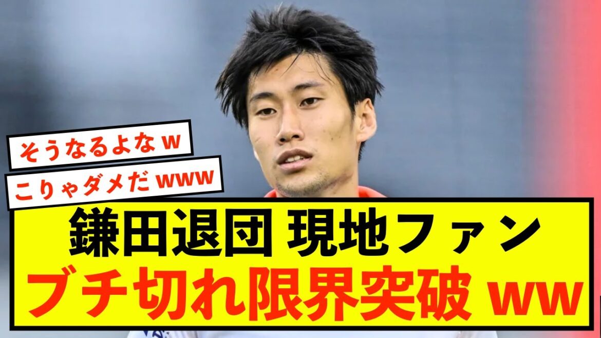[Sad news]Lazio's Daichi Kamada leaves the club, local fans angry, demonstration begins lol