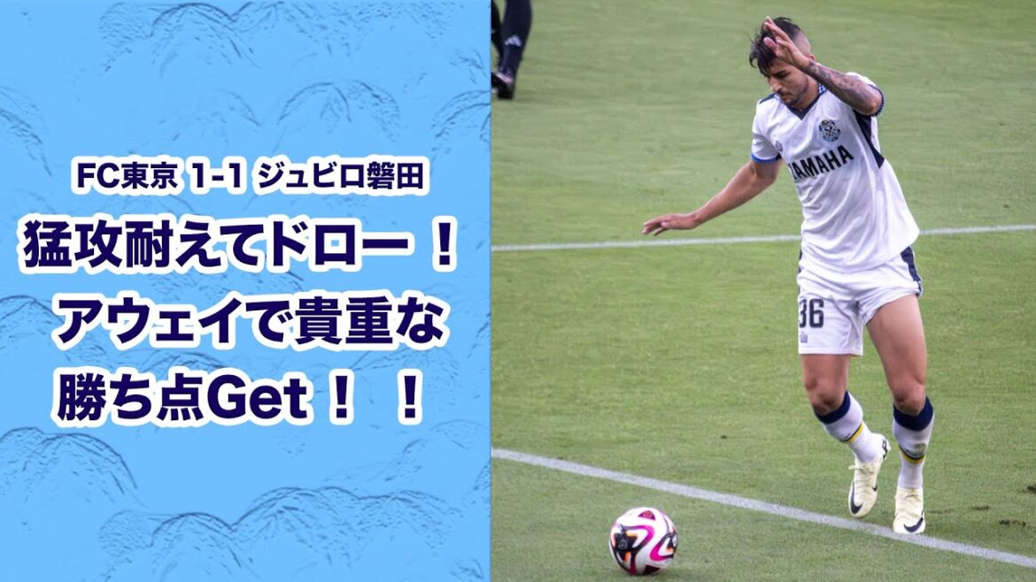 [J League]FC Tokyo vs Jubilo Iwata