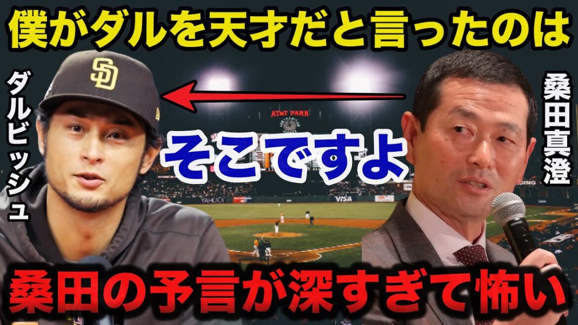 Masumi Kuwata's prediction came true! Giants. Everyone is astonished at the deep reason why Masumi Kuwata praised Yu Darvish as a genius[Nippon Ham Fighters/Professional Baseball]