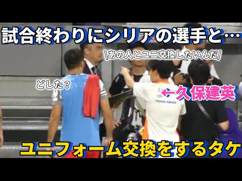 At the end of the match against Syria, Takefusa Kubo went to exchange jerseys with the opposing players as he had promised! At the end of the match against Syria, Takefusa Kubo went to exchange jerseys with the opposing players as he had promised!