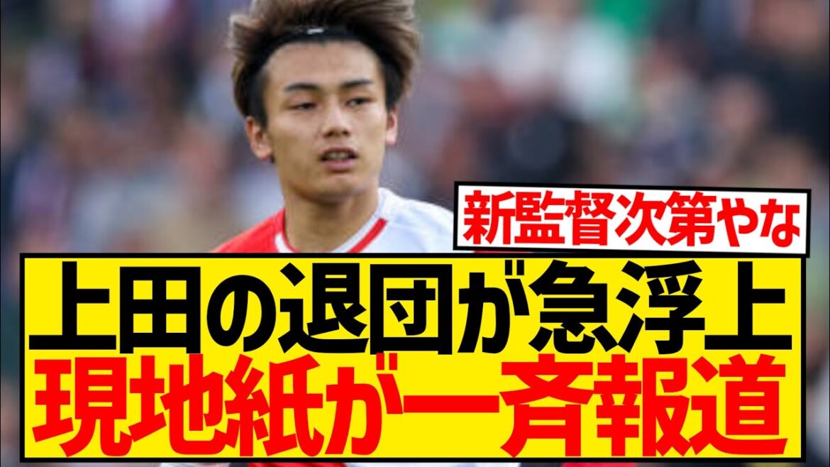 [Sad news]Ayase Ueda is suddenly expected to leave the club this summer, and his successor has already been selected...