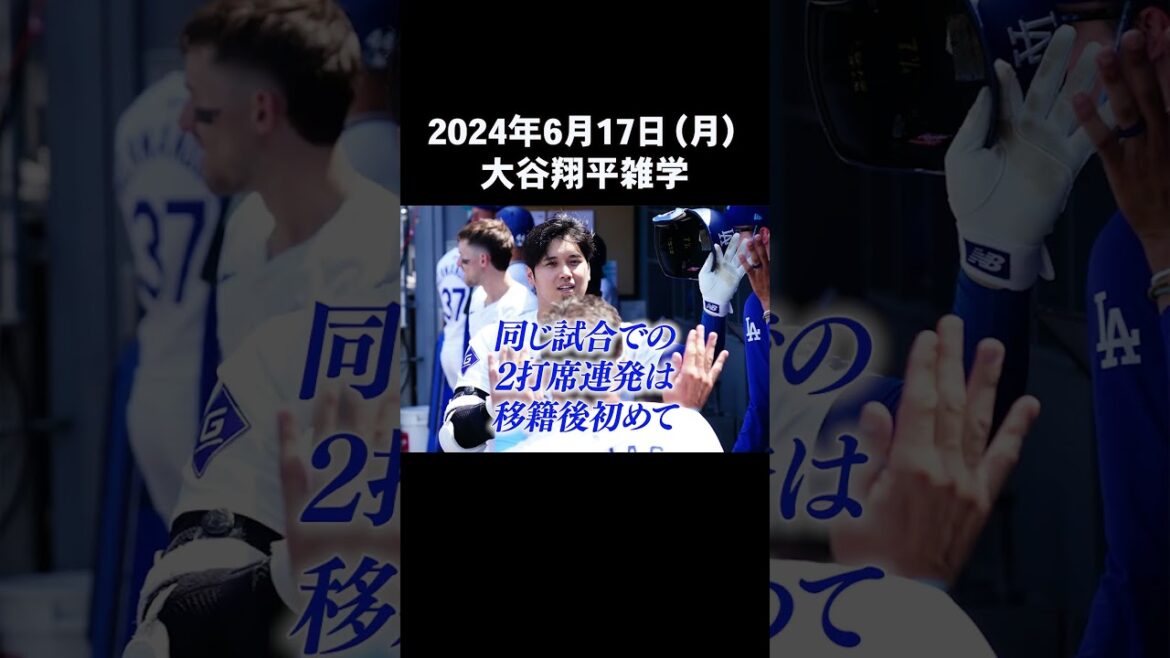 [2024/6/17]Today's trivia about Shohei Otani #shorts #Shohei Otani #Major League #Overseas reaction #Dodgers #Home run #shoheiohtani #Mamiko Tanaka #Forehead flick VOICE: Ryusei Aoyama