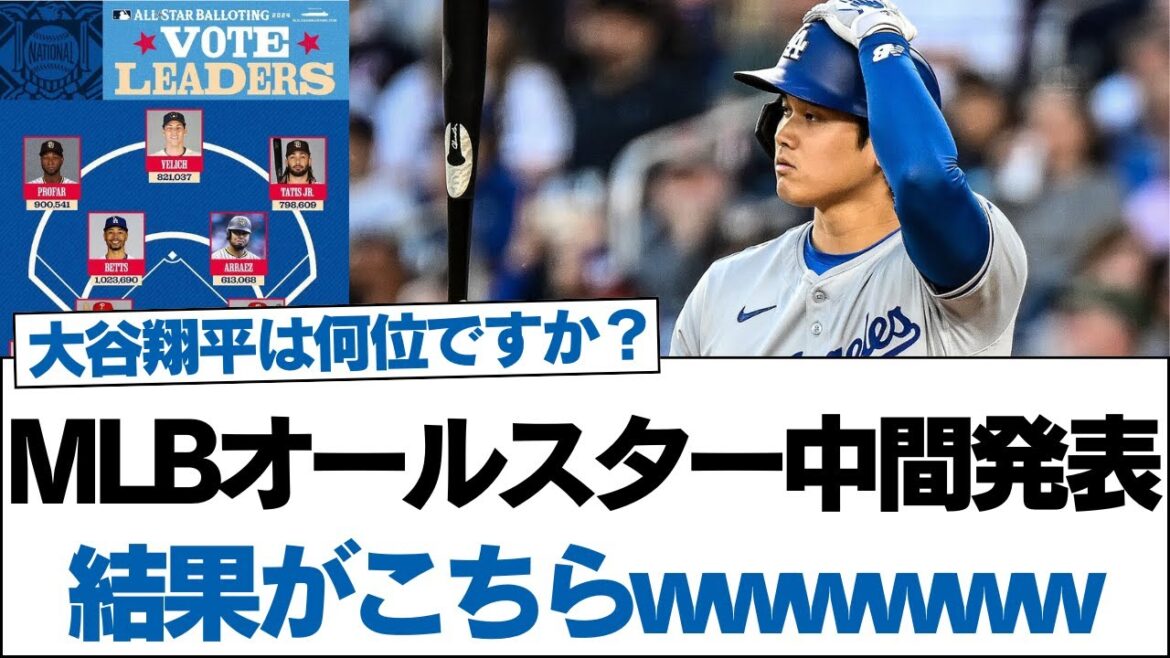 Click here to see the interim results of the MLB All-Star Game[Dodgers]#Dodgers #Shohei Otani #Professional Baseball #Angels