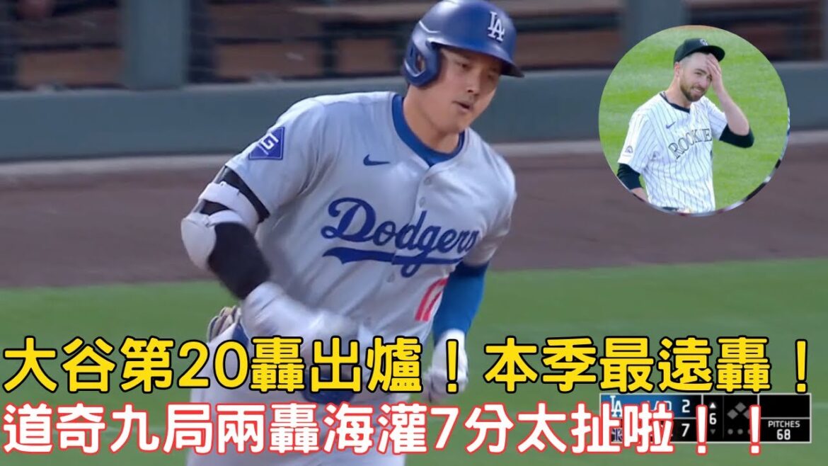 0619 Latest Dodger battle report! Ohtani’s 20th is out! The Dodgers scored seven runs on two runs in the ninth inning! But there is a controversial verdict! 0619 Latest Dodger battle report! Ohtani’s 20th is out! The Dodgers scored seven runs on two runs in the ninth inning! But there is a controversial verdict!