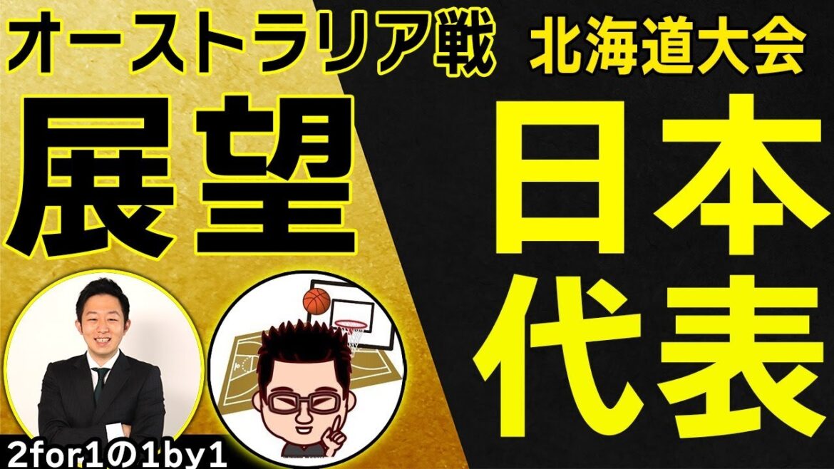 [Japan National Basketball Team]37 days left until the Paris Olympics! Talking about the battle for national team selection![2for1's 1by1]
