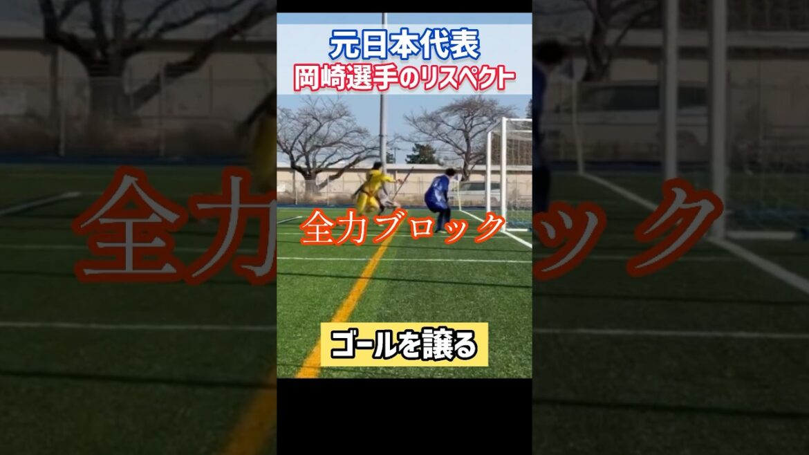 [Former Japan national team player]Shinji Okazaki reenacts the respect play in which he handed the goal over to Gaku Shibasaki | #shorts #soccer #Japan national team #respect #Shinji Okazaki #Gaku Shibasaki