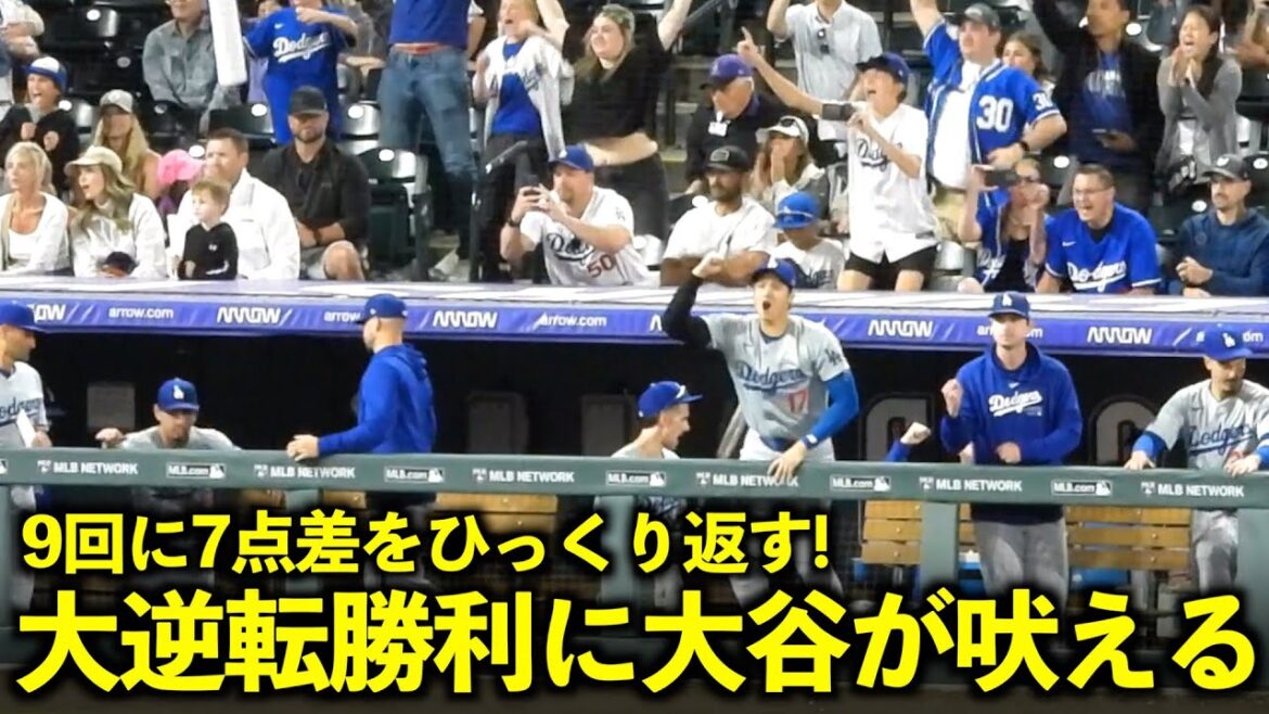 Shohei Ohtani roars with a fist pump after the big comeback victory![Local video]Dodgers vs Rockies Game 2, June 19th