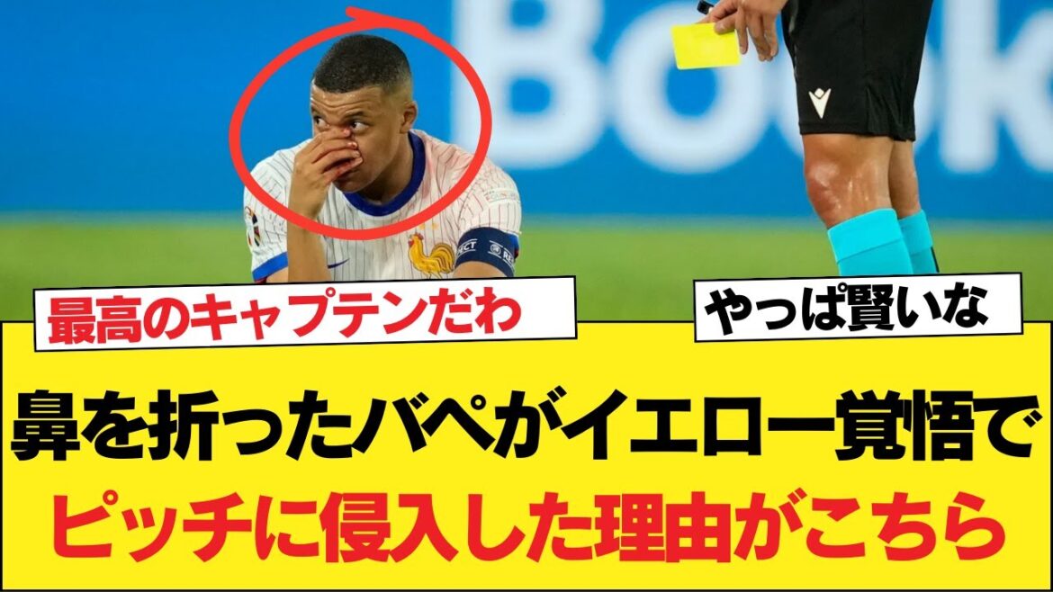 [Man]Mapape broke his nose, but the reason he rushed onto the pitch despite receiving a yellow card was...