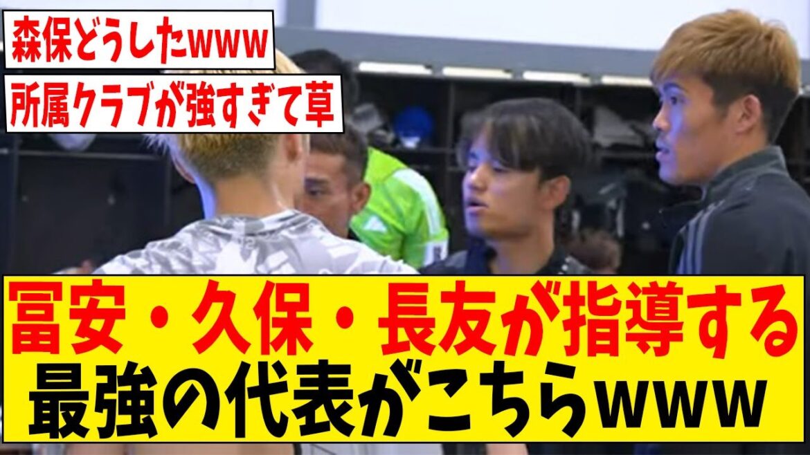 Here is the strongest national team coached by Tomiyasu, Kubo and Nagatomo lol[Internet reaction]#soccer #reactions #soccer commentary