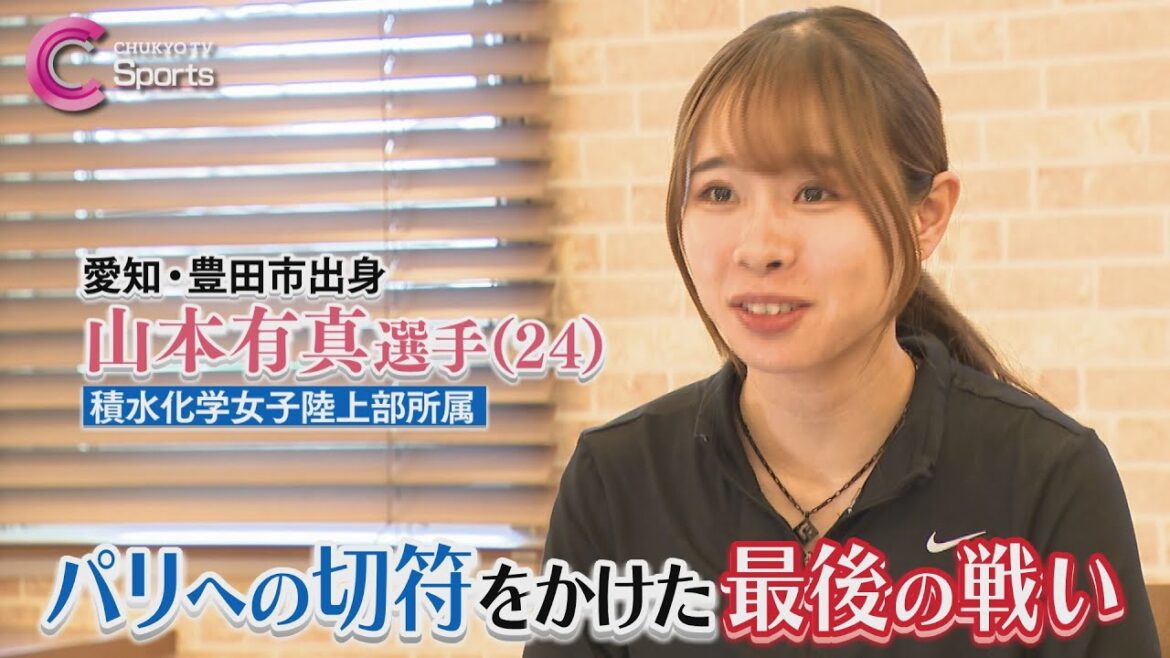 Two reasons why Yuma Yamamoto is aiming for Paris | Japan Athletics Championships / Final Qualifying for the Paris Olympics Two reasons why Yuma Yamamoto is aiming for Paris | Japan Athletics Championships / Final Qualifying for the Paris Olympics