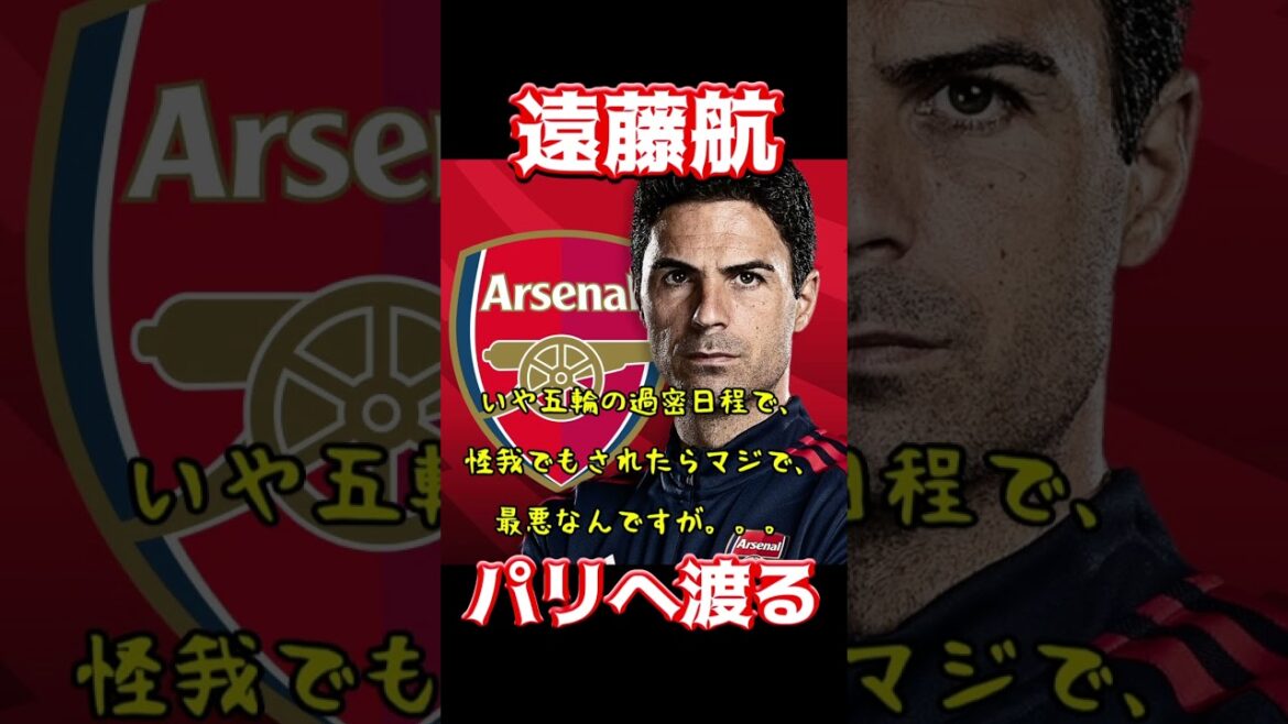 Wataru Endo travels to Paris