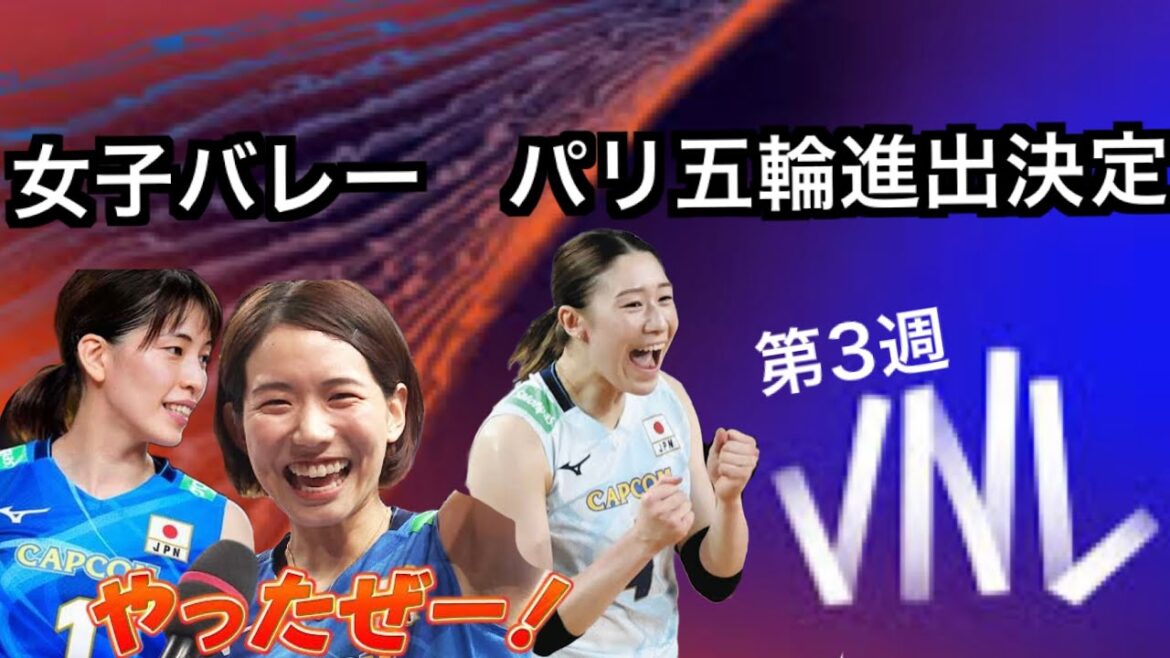 Manabe Japan's 3rd week Nations League results and summary! Koga Sarina, Ishikawa Mayu, Iwasaki Koyomi and others lead the team to qualify for the Paris Olympics![Volleyball Chat]