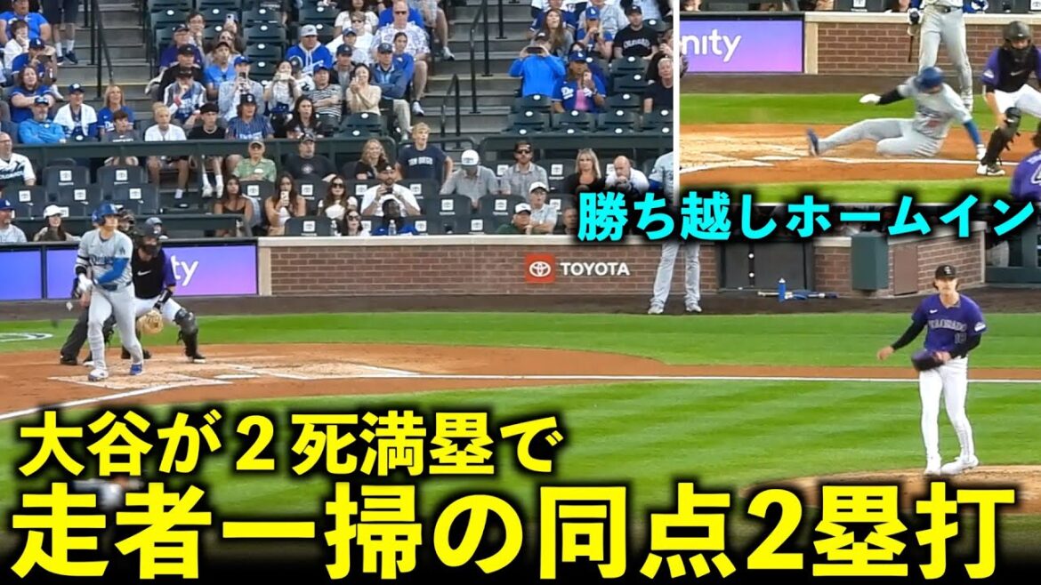It's so hot! Shohei Ohtani hits a timely double with the bases loaded and two outs to tie the game! He then scores a home run to take the lead![Local footage]Game 3 of the Dodgers vs. Rockies on June 20th