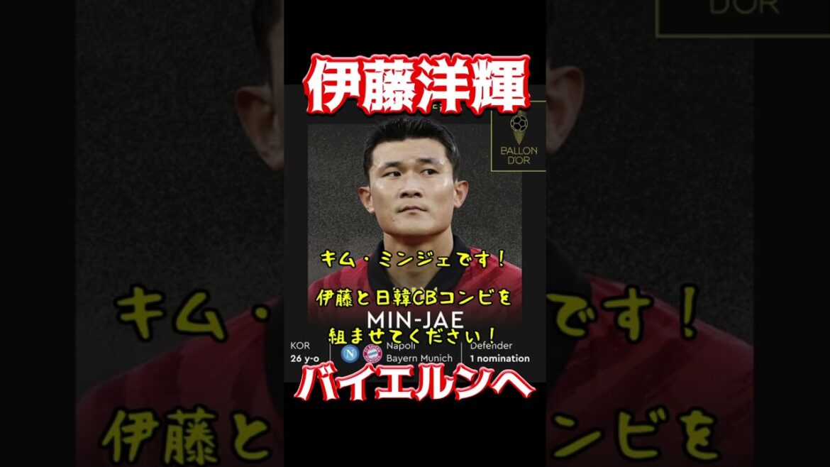 Hiroki Ito to Bayern Munich