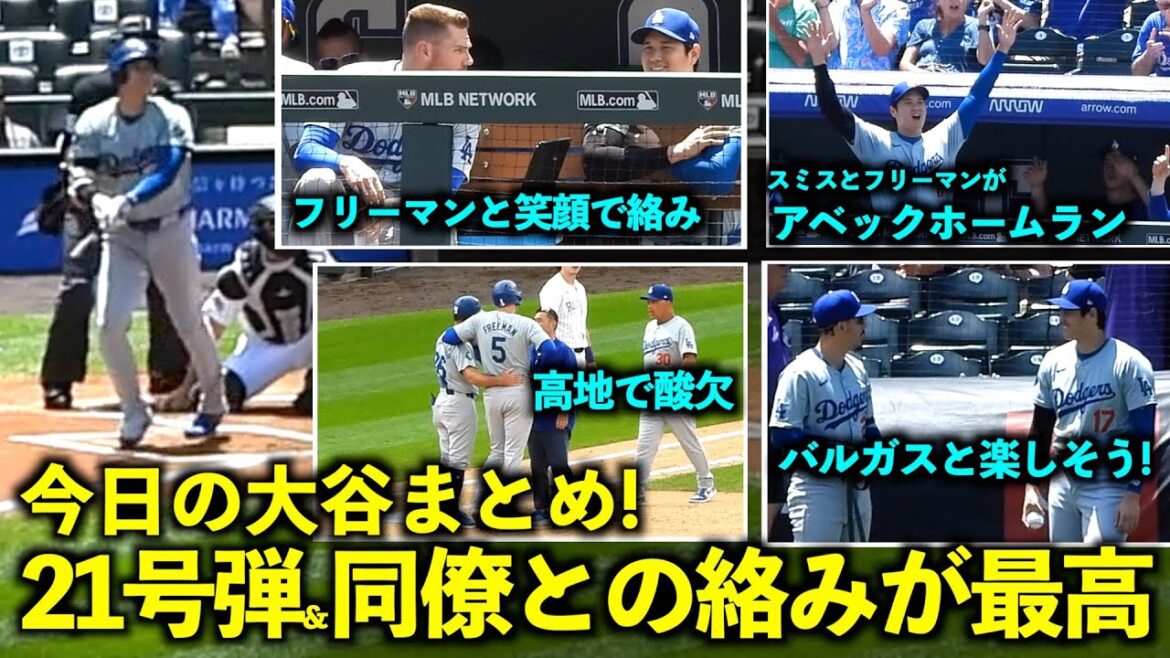 Summary of today's Otani! 21st home run, Smith and Freeman also homered, and the fun interaction with his teammates was great![Local video]June 21st Dodgers vs Rockies Game 4