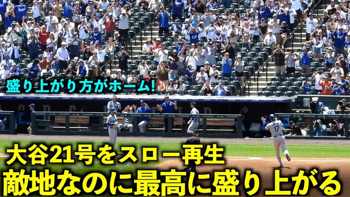 Banzai for confidence! When Ohtani's 21st home run was played in slow motion, the excitement in the opposing team's stadium was just too good![Local footage]Game 4 of the Dodgers vs. Rockies on June 21st