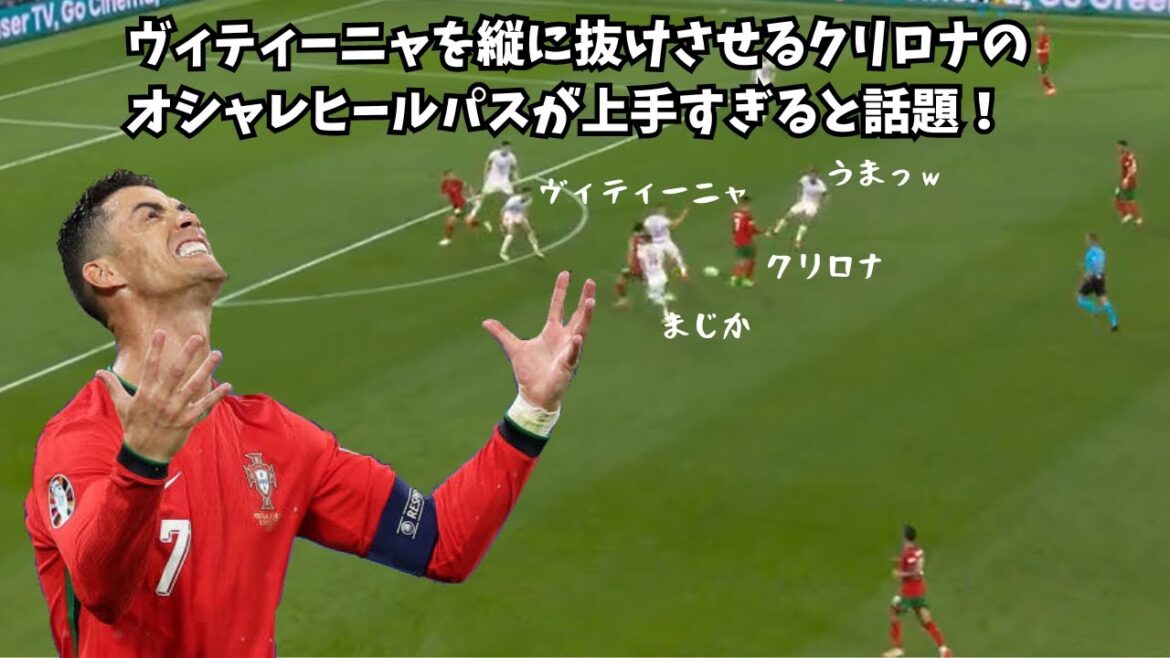 [Shocking]Cristiano Ronaldo's stylish heel pass that allows Vitinha to pass vertically is so skillful it's the talk of the town!