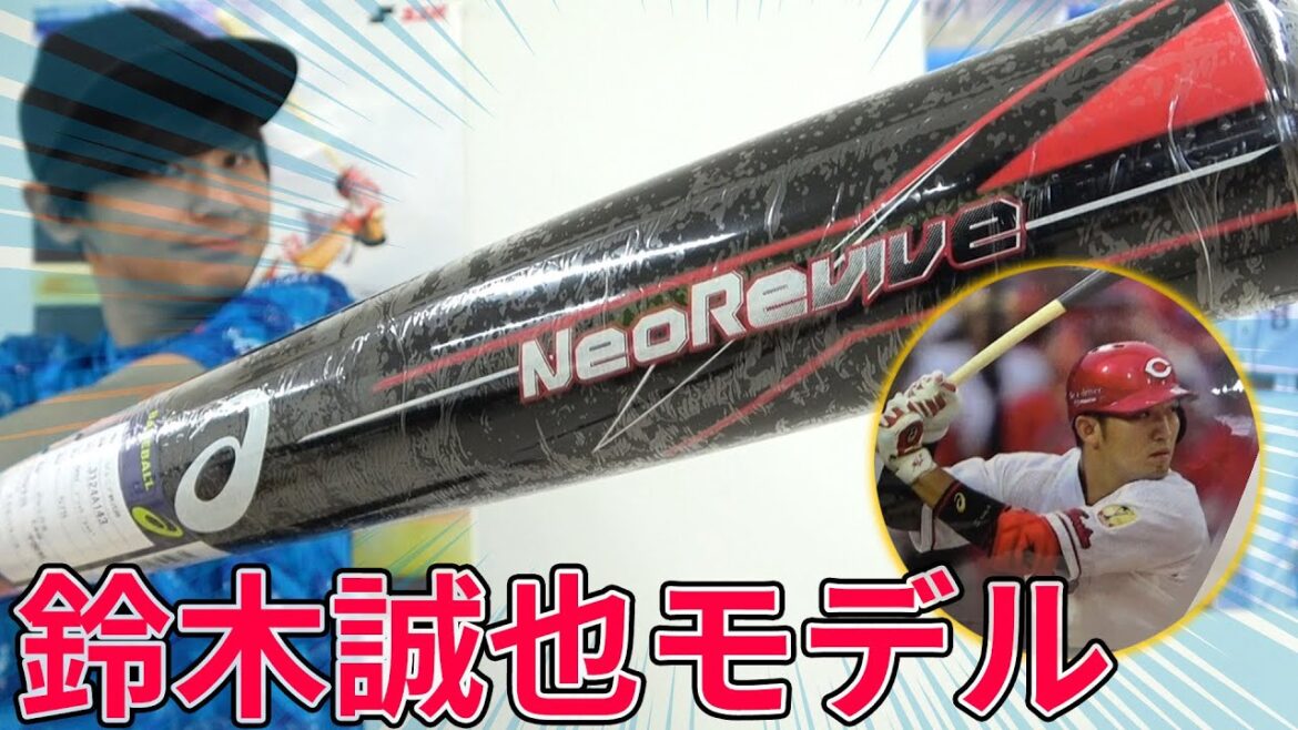A bat modeled after Japan's No. 4 Seiya Suzuki! This is the first bat you'll use![Baseball]