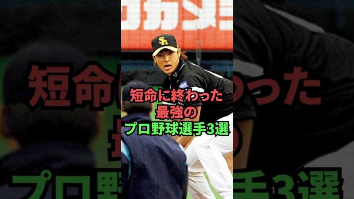 3 Short-lived Professional Baseball Players