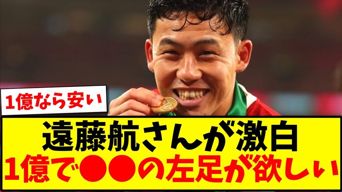 [Shocking revelation]Wataru Endo wants to buy ●●'s left leg for 100 million yen lol