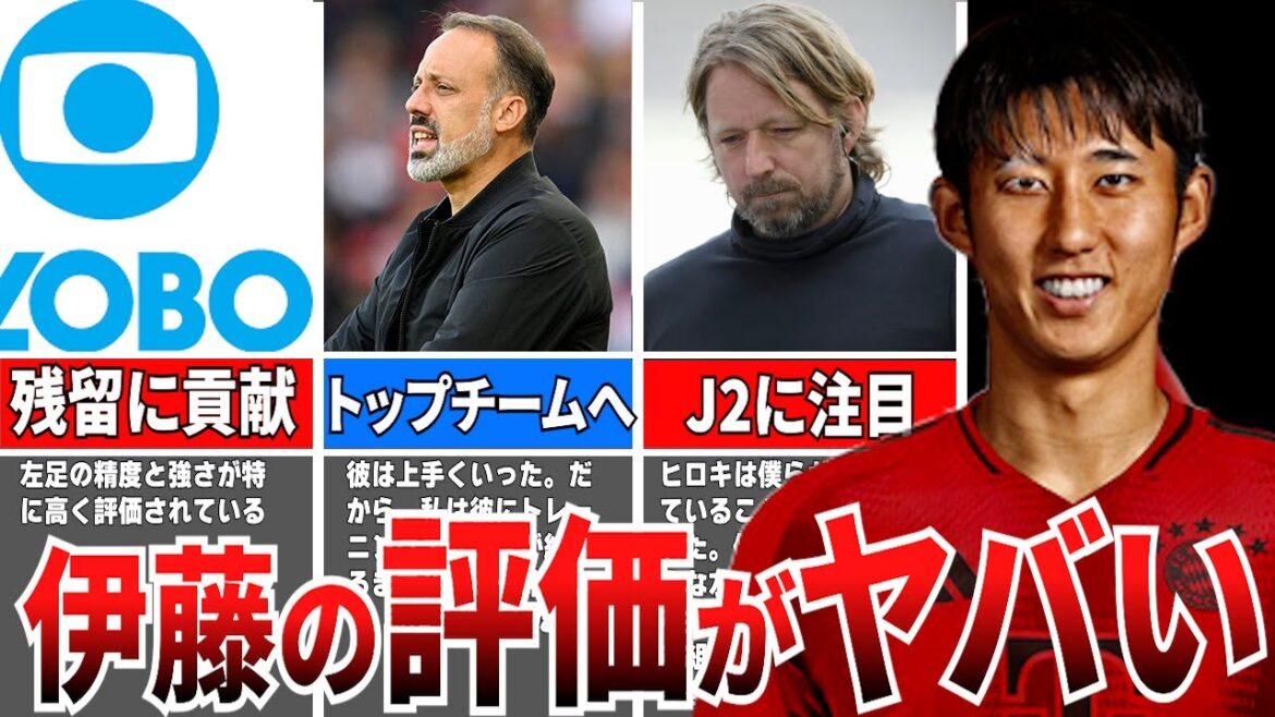 [Overseas Reactions]Transfer to Bayern, Hiroki Ito's evaluation is terrible