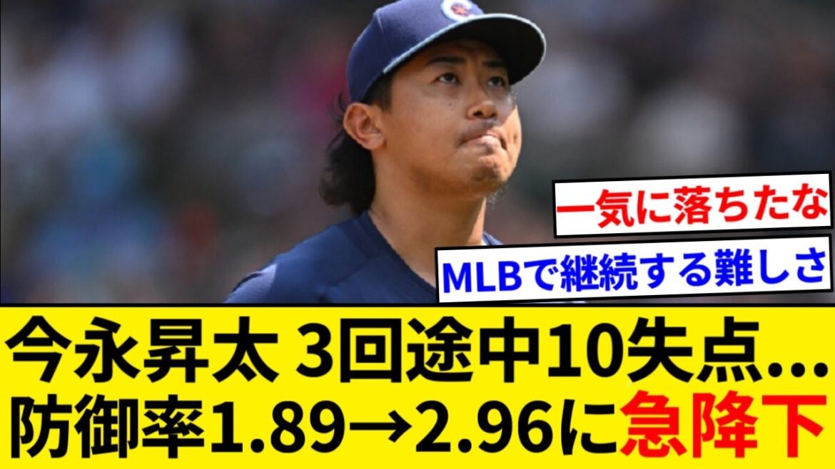 Cubs' Shota Imanaga gives up 3 home runs, worst in the major leagues, and gives up 10 runs in the 4th inning. His ERA plummets from 1.89 to 2.96.[5ch Summary][NanJ Summary]