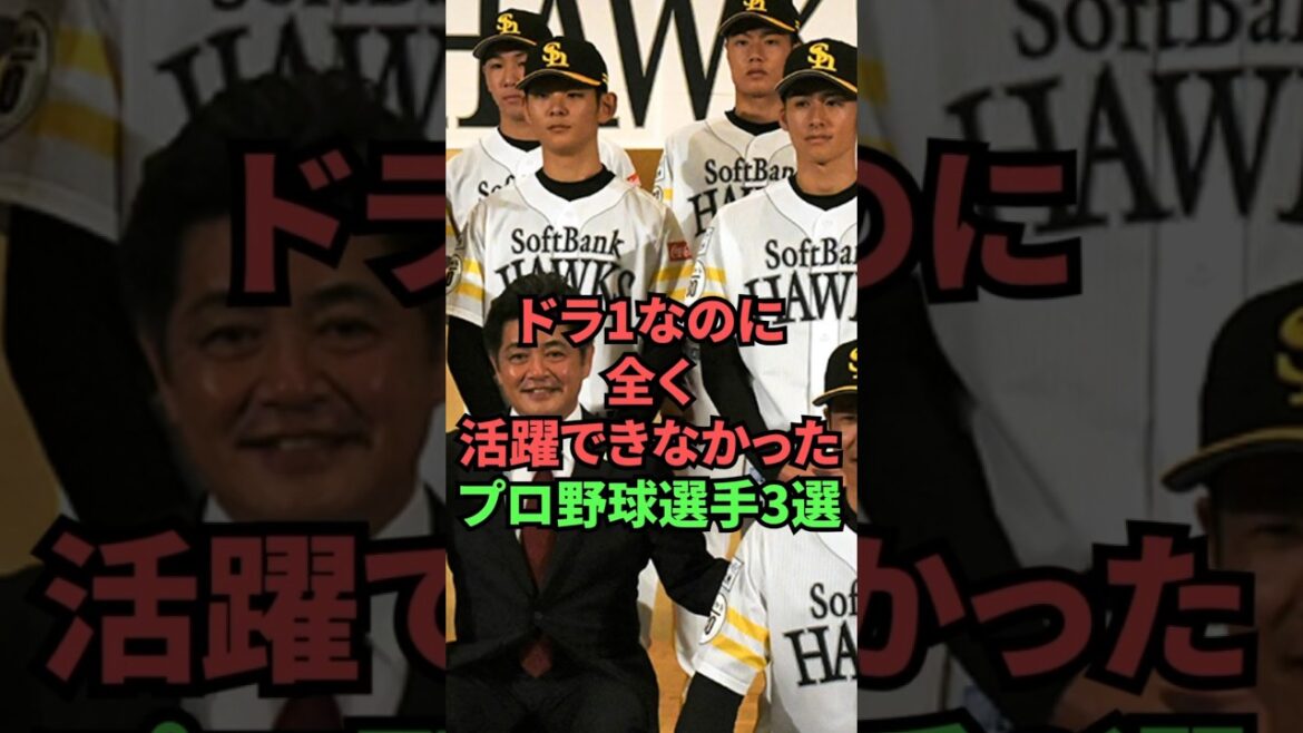 3 professional baseball players who were draft pick number one but failed to perform well