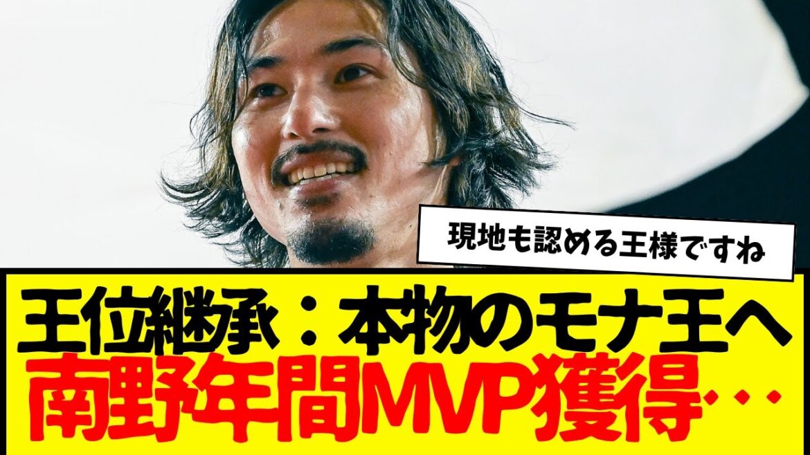 Monaco's Taki Minamino: Local fans also acknowledge him as MVP of the year lol