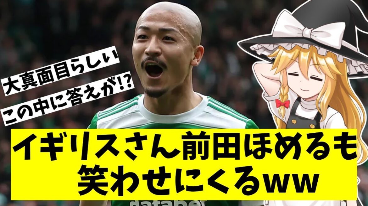 [Japan National Football Team]British media praises Daizen Maeda but this is hilarious[Slow commentary]